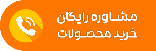 مشاوره رایگان